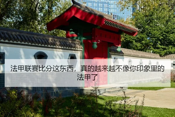 fa-jia-lian-sai-bi-fen-zhe-dong-xi-zhen-de-yue-lai-yue-bu-xiang-ni-yin-xiang-li-de-fa-jia-le-2-877.jpg